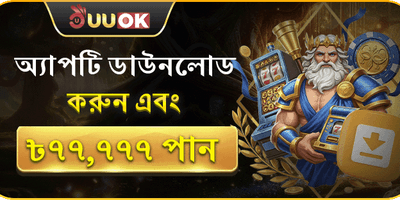 অ্যাপ ডাউনলোড স্বাগতম অফার promotion