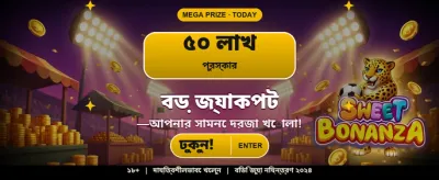 দ্রুত লগইন এবং সহজ জয়